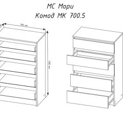 МОРИ МК 700.5 Комод (белый) в Златоусте - zlatoust.mebel24.online | фото 3
