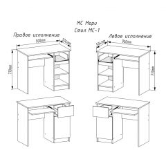 МОРИ МС-1 Стол ЛЕВЫЙ/ПРАВЫЙ (белый) в Златоусте - zlatoust.mebel24.online | фото 2