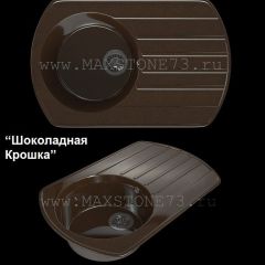 Мойка кухонная MS-9 (775х495) в Златоусте - zlatoust.mebel24.online | фото 5