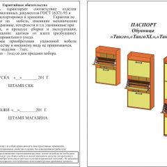 Обувница СВК 2ХЛ, цвет венге/дуб лоредо, ШхГхВ 176,3х60х25 см. в Златоусте - zlatoust.mebel24.online | фото 2