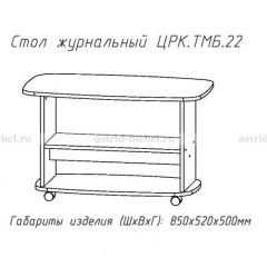 Стол журнальный №22 в Златоусте - zlatoust.mebel24.online | фото 3