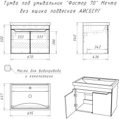 Тумба под умывальник "Фостер 70" Мечта без ящика подвесная АЙСБЕРГ (DM2324T) в Златоусте - zlatoust.mebel24.online | фото 9