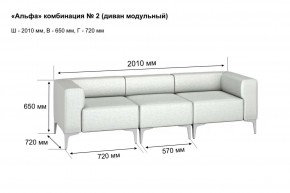 АЛЬФА Диван комбинация 2/ нераскладной (в ткани коллекции Ивару кожзам) в Златоусте - zlatoust.mebel24.online | фото 2