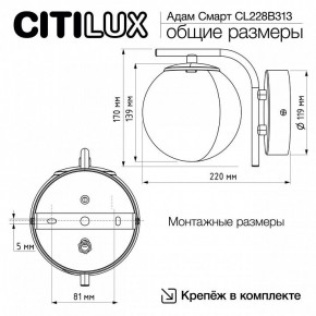 Бра Citilux Адам Смарт CL228B313 в Златоусте - zlatoust.mebel24.online | фото 8