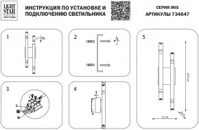 Бра Lightstar Iris 734647 в Златоусте - zlatoust.mebel24.online | фото 3