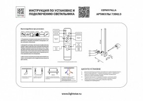 Бра Lightstar Palla 739613 в Златоусте - zlatoust.mebel24.online | фото 2