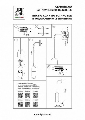 Бра Lightstar Ramo 690611 в Златоусте - zlatoust.mebel24.online | фото 3