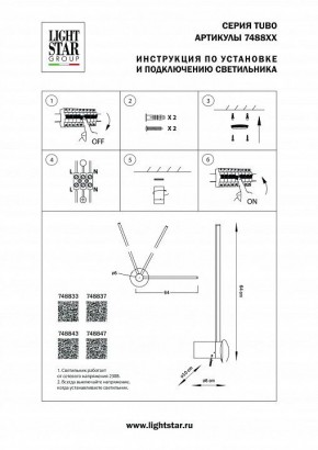 Бра Lightstar Tubo 748843 в Златоусте - zlatoust.mebel24.online | фото 2