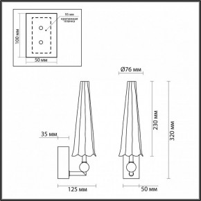 Бра Odeon Light Fungo 5429/5WL в Златоусте - zlatoust.mebel24.online | фото 4
