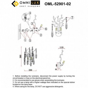 Бра Omnilux Batelli OML-52901-02 в Златоусте - zlatoust.mebel24.online | фото 9