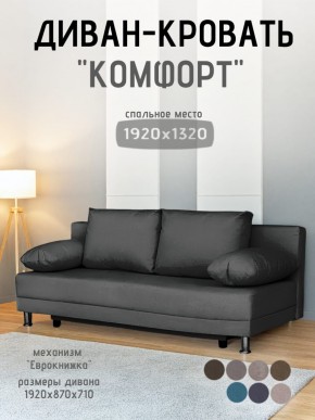 Диван-кровать Комфорт без подлокотников (4 подушки) BALTIC Grafit в Златоусте - zlatoust.mebel24.online | фото