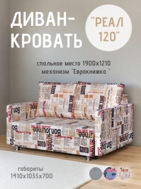 Диван Реал 120 (Принт "Gazeta") в Златоусте - zlatoust.mebel24.online | фото