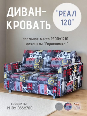 Диван Реал 120 (Принт "MUSIC") в Златоусте - zlatoust.mebel24.online | фото