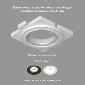 DK3024-WH Встраиваемый светильник, IP 20, 10 Вт, GU5.3, LED, белый, пластик в Златоусте - zlatoust.mebel24.online | фото 7