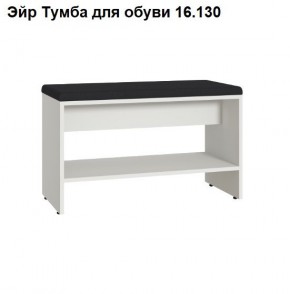 ЭЙР прихожая (модульная) Белый Шагрень в Златоусте - zlatoust.mebel24.online | фото 6
