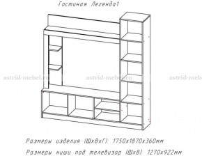 ЛЕГЕНДА Гостиная (ЦРК.ЛГД.01) в Златоусте - zlatoust.mebel24.online | фото 2