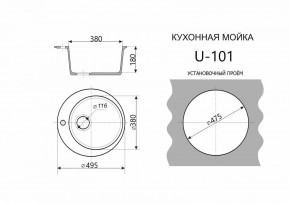 Каменная мойка ULSTONE U-101 (495) в Златоусте - zlatoust.mebel24.online | фото 2