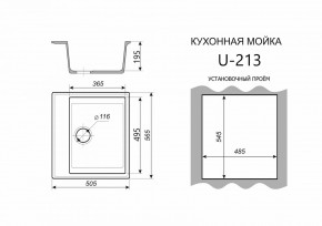 Каменная мойка ULSTONE U-213 (565х505) в Златоусте - zlatoust.mebel24.online | фото 2