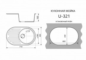 Каменная мойка ULSTONE U-321 (715х450) в Златоусте - zlatoust.mebel24.online | фото 2