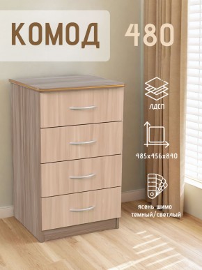 Комод 480 с 4-ящиками (Ясень шимо темный/светлый) в Златоусте - zlatoust.mebel24.online | фото 2