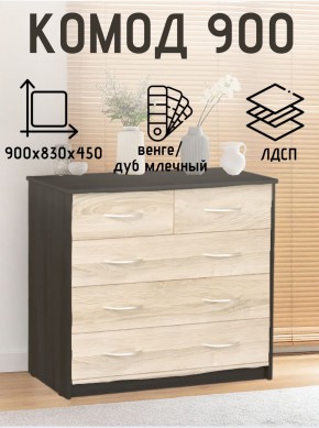 Комод 900 (Венге/Млечный дуб) Эко в Златоусте - zlatoust.mebel24.online | фото 2