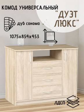Комод Универсальный Дуэт Люкс (Дуб сонома светлый) Эко в Златоусте - zlatoust.mebel24.online | фото 2