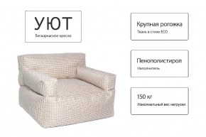 Кресло бескаркасное Уют в Златоусте - zlatoust.mebel24.online | фото 5