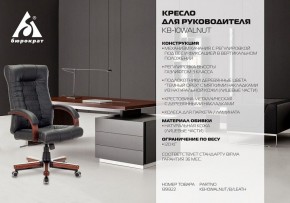 Кресло для руководителя KB-10WALNUT/B/LEATH в Златоусте - zlatoust.mebel24.online | фото 5