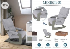 Кресло-качалка Модель 81 в Златоусте - zlatoust.mebel24.online | фото 3