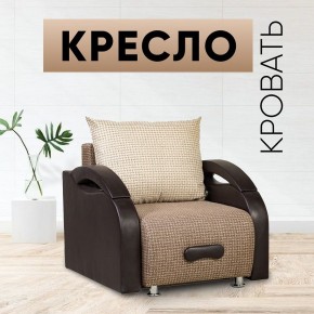 Кресло-кровать Юпитер Ратибор темный в Златоусте - zlatoust.mebel24.online | фото