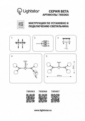 Люстра на штанге Lightstar Beta 785063 в Златоусте - zlatoust.mebel24.online | фото 4