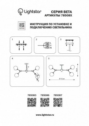 Люстра на штанге Lightstar Beta 785083 в Златоусте - zlatoust.mebel24.online | фото 4