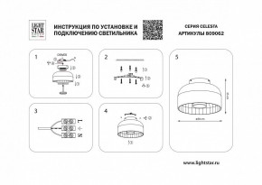 Накладной светильник Lightstar Celesta 809062 в Златоусте - zlatoust.mebel24.online | фото 4