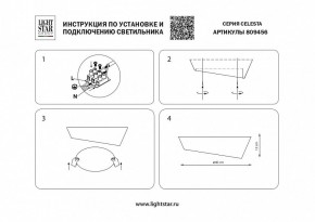 Накладной светильник Lightstar Celesta 809456 в Златоусте - zlatoust.mebel24.online | фото 4