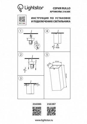 Накладной светильник Lightstar Rullo 216386 в Златоусте - zlatoust.mebel24.online | фото 2