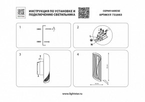 Накладной светильник Lightstar Varese 731663 в Златоусте - zlatoust.mebel24.online | фото 3