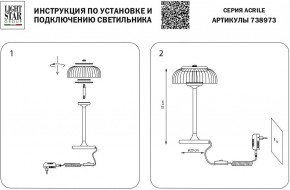 Настольная лампа декоративная Lightstar Acrile 738973 в Златоусте - zlatoust.mebel24.online | фото 3