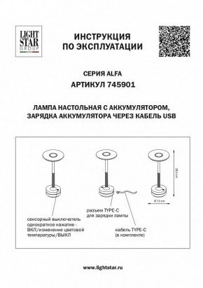 Настольная лампа декоративная Lightstar Alfa 745901 в Златоусте - zlatoust.mebel24.online | фото 4