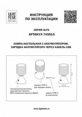 Настольная лампа декоративная Lightstar Alfa 745915 в Златоусте - zlatoust.mebel24.online | фото 3