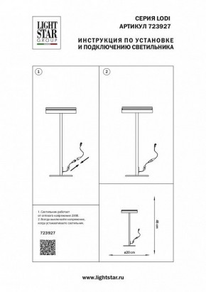 Настольная лампа декоративная Lightstar Lodi 723927 в Златоусте - zlatoust.mebel24.online | фото 2