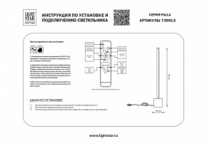 Настольная лампа декоративная Lightstar Palla 739913 в Златоусте - zlatoust.mebel24.online | фото 2