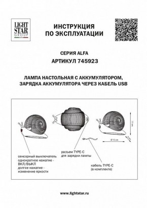 Настольная лампа-ночник Lightstar Alfa 745923 в Златоусте - zlatoust.mebel24.online | фото 3