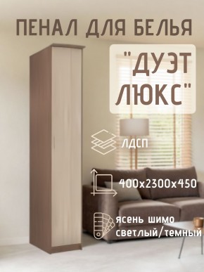 Пенал для белья Дуэт Люкс в Златоусте - zlatoust.mebel24.online | фото 7