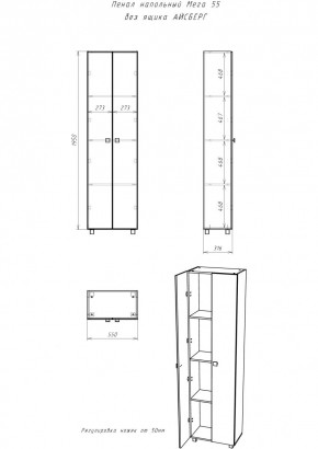 Пенал напольный 55 Мега без ящика АЙСБЕРГ (DM4607P) в Златоусте - zlatoust.mebel24.online | фото 3