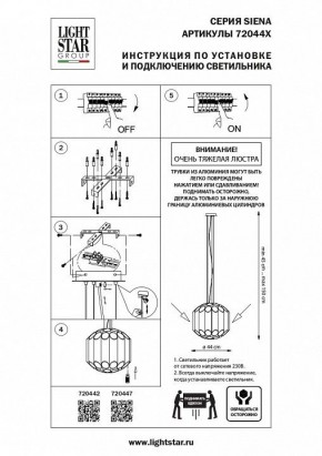 Подвесная люстра Lightstar Siena 720447 в Златоусте - zlatoust.mebel24.online | фото 3