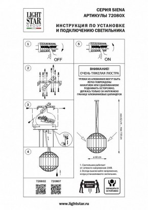 Подвесная люстра Lightstar Siena 720807 в Златоусте - zlatoust.mebel24.online | фото 3