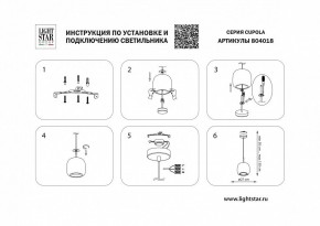 Подвесной светильник Lightstar Cupola 804018 в Златоусте - zlatoust.mebel24.online | фото 3