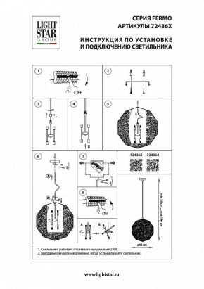 Подвесной светильник Lightstar Fermo 724364 в Златоусте - zlatoust.mebel24.online | фото 4