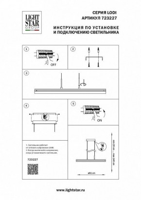 Подвесной светильник Lightstar Lodi 723227 в Златоусте - zlatoust.mebel24.online | фото 3