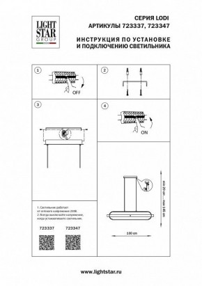 Подвесной светильник Lightstar Lodi 723347 в Златоусте - zlatoust.mebel24.online | фото 5